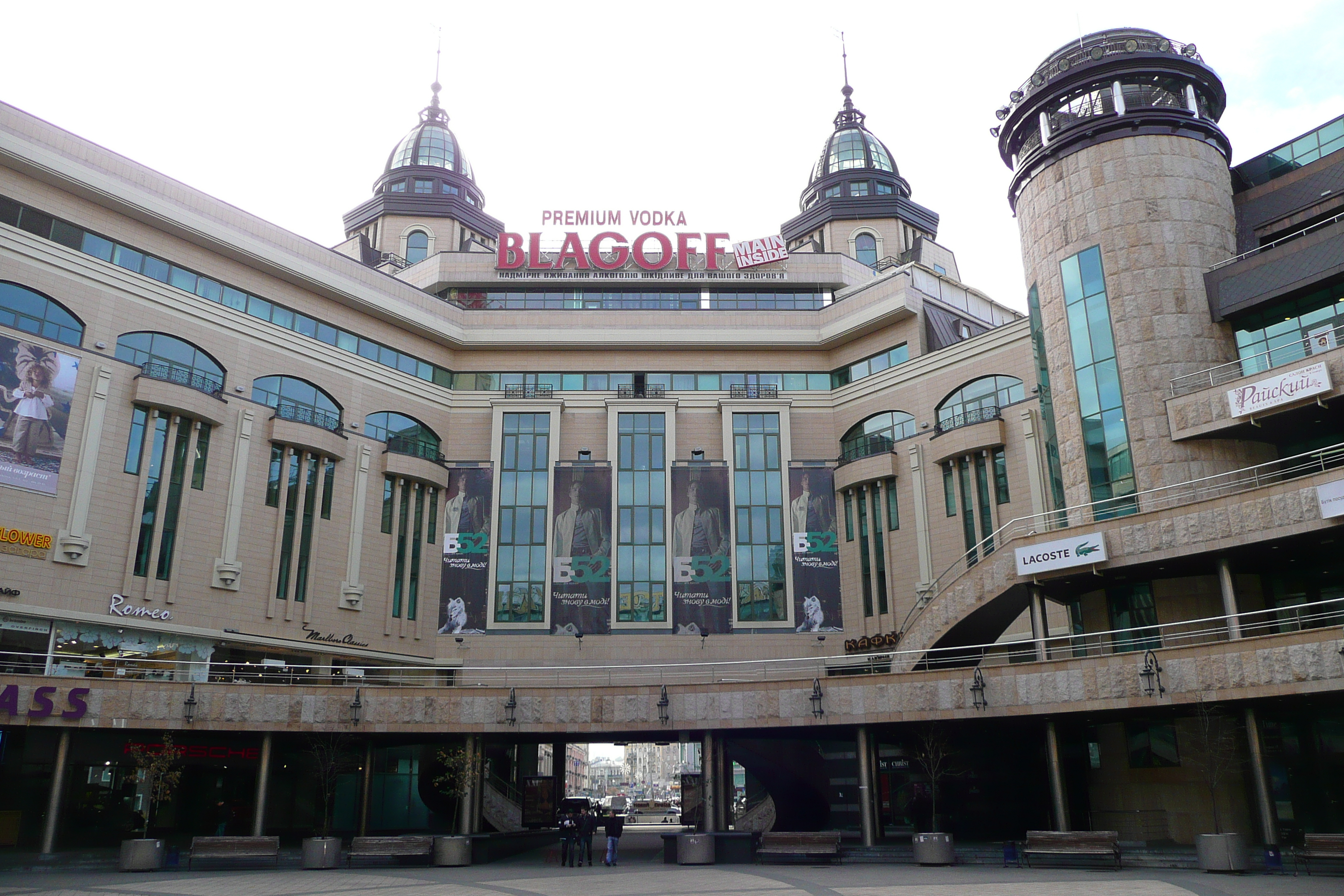 รูปถ่าย ยูเครน(Ukraine) เคียฟ(Kiev) ศูนย์การค้าอารีนาซิตี(Arena city) 2007-11 32