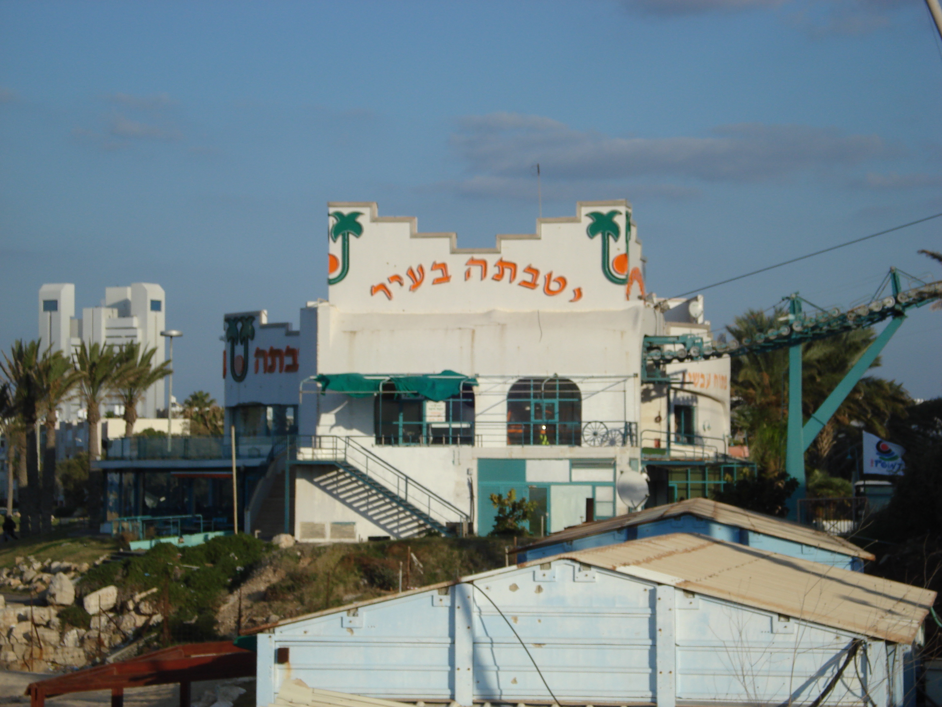รูปถ่าย อิสราเอล(Israel) ไฮฟา(Haifa) 2006-12 24
