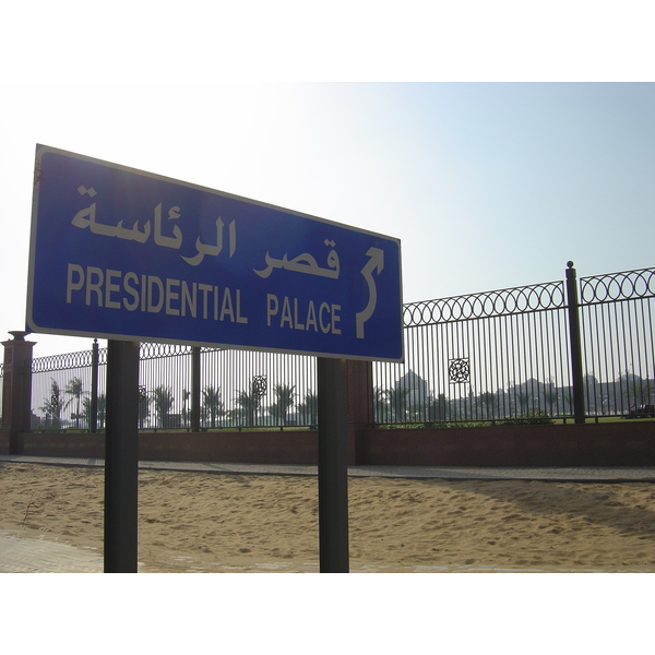 รูปถ่าย สหรัฐอาหรับเอมิเรตส์(United Arab Emirates) อาบูดาบี(Abu Dhabi) 2005-09 15