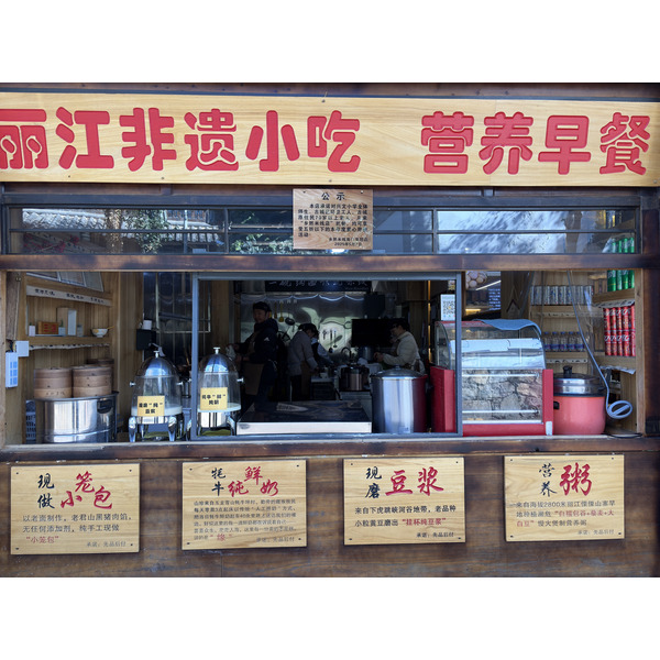 รูปถ่าย จีน(China) ลี่เจียง(Lijiang) 2026-01 33