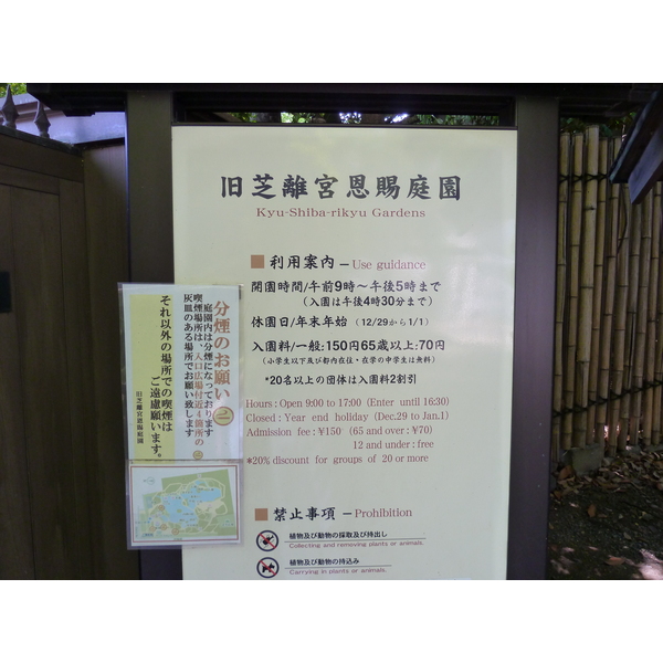 รูปถ่าย ญี่ปุ่น(Japan) โตเกียว(Tokyo) สวนคิวชิบะริคิว(Kyu Shiba rikyu Gardens) 2010-06 64