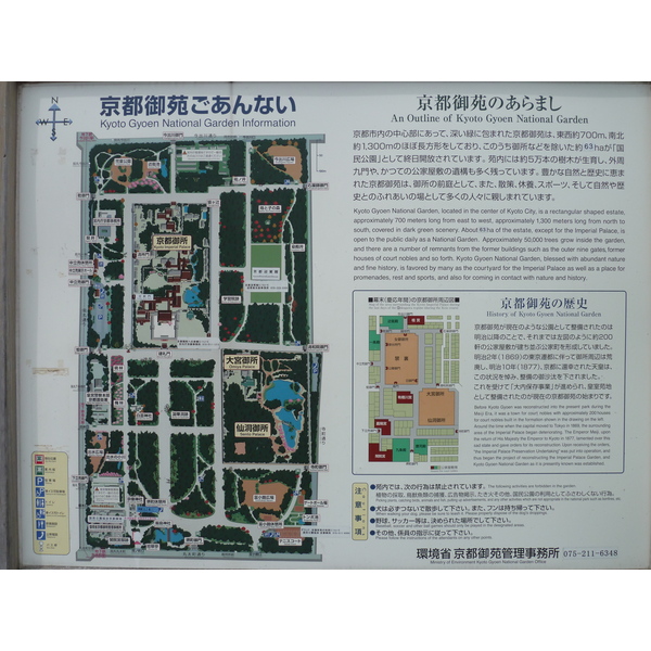 รูปถ่าย ญี่ปุ่น(Japan) เกียวโต(Kyoto) สวนเกียวโตเกียวเอ็ง(Kyoto Gyoen Garden) 2010-06 26