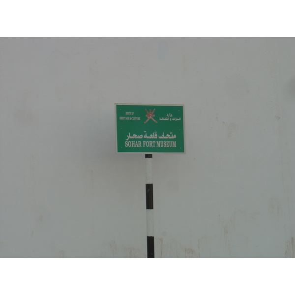 รูปถ่าย โอมาน(Oman) โซฮาร์(Sohar) 2005-03 20