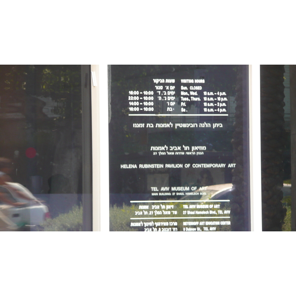 รูปถ่าย อิสราเอล(Israel) เทลอาวีฟ(Tel Aviv) ถนนทาร์ซัต(Tarsat Street) 2007-06 0