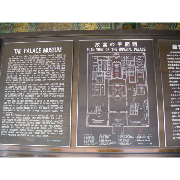 รูปถ่าย จีน(China) ปักกิ่ง(Beijing) พระราชวังต้องห้าม(Forbidden City) 2002-05 204