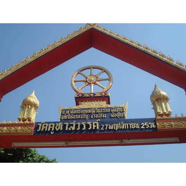 รูปถ่าย ไทย(Thailand) พิษณุโลก(Phitsanulok) วัดคูหาสวรรค(Wat Kuhasawan) 2008-01 11