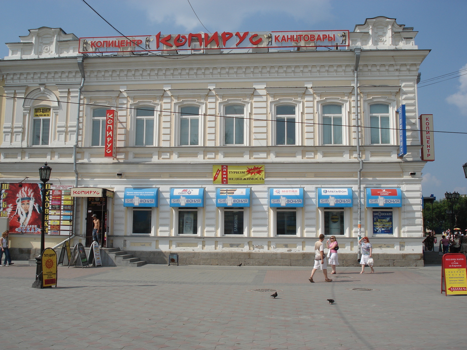 รูปถ่าย รัสเซีย(Russia) เยกาเตรนเบิร์ก(Ekaterinburg) 2006-07 23