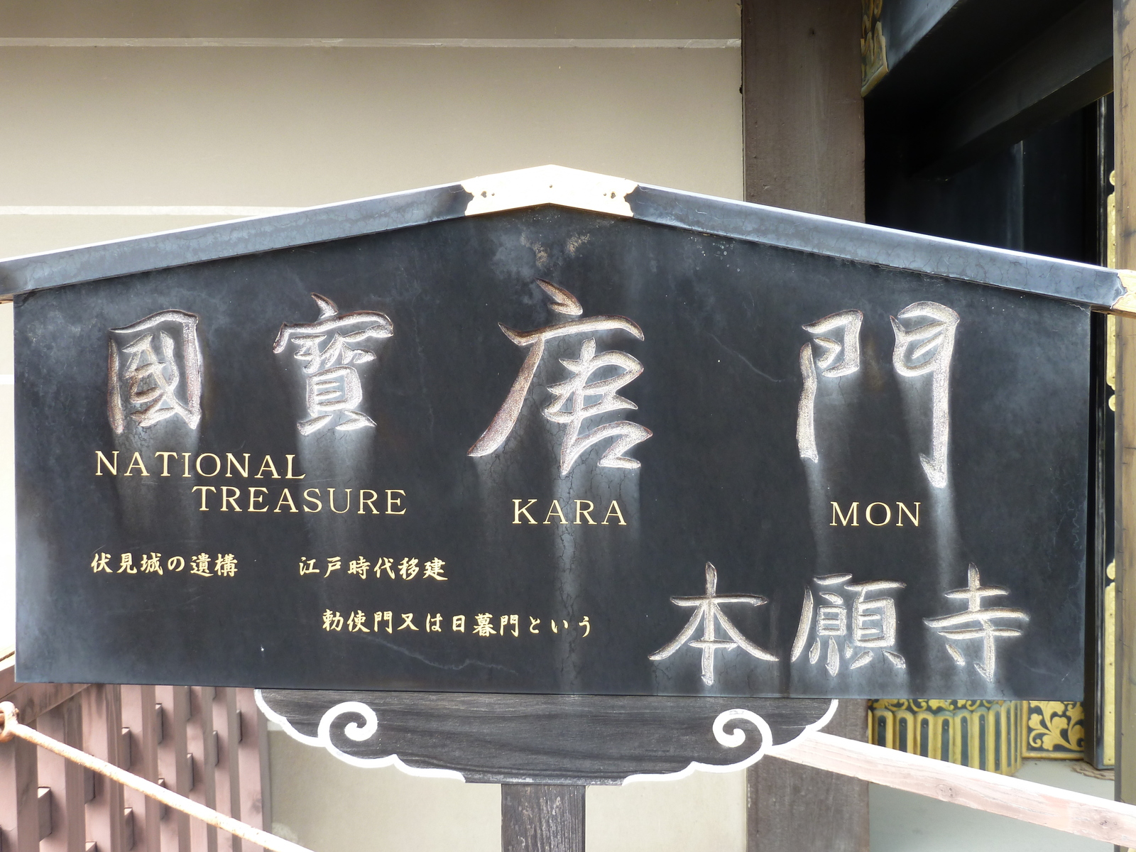 รูปถ่าย ญี่ปุ่น(Japan) เกียวโต(Kyoto) วัดนิชิฮงกันจิ(Nishi Honganji Temple) 2010-06 10