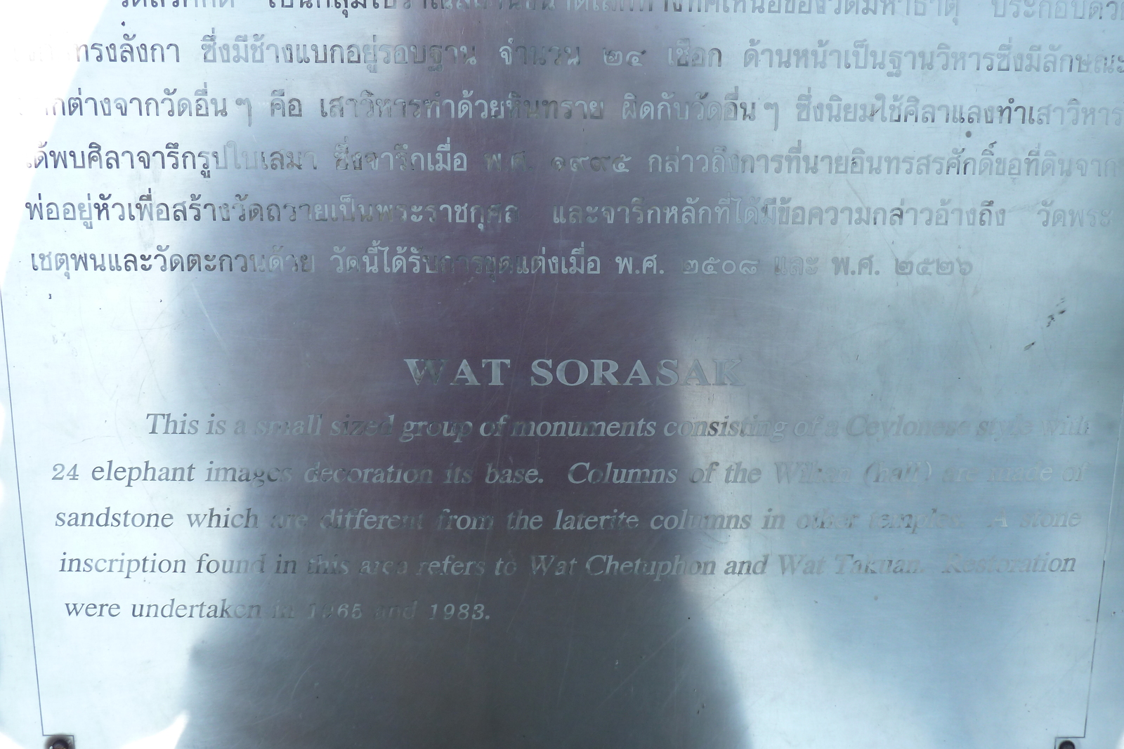 รูปถ่าย ไทย(Thailand) สุโขทัย(Sukhothai) 2010-12 52