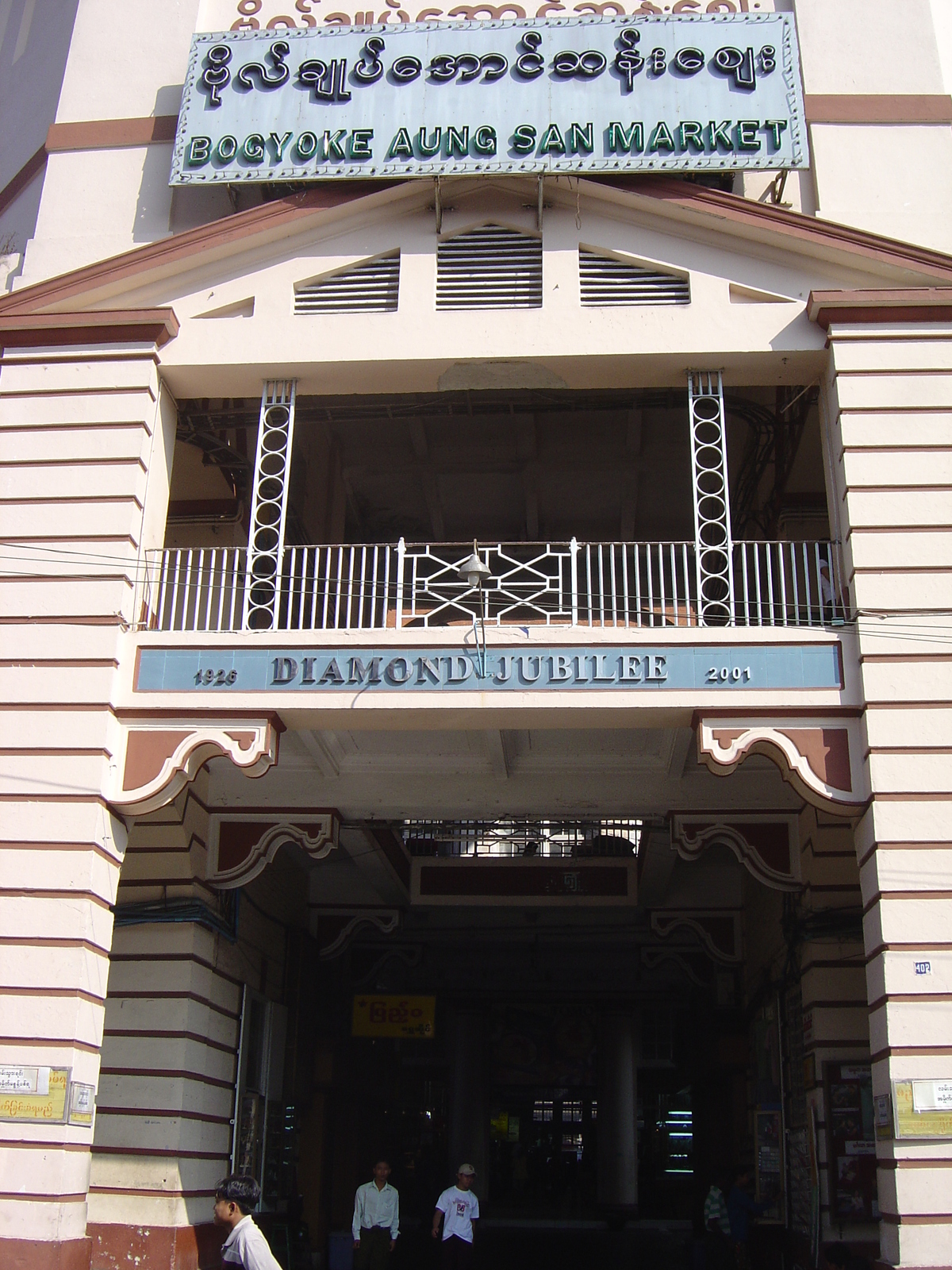 รูปถ่าย พม่า(Myanmar) ย่างกุ้ง(Yangon) 2005-01 260