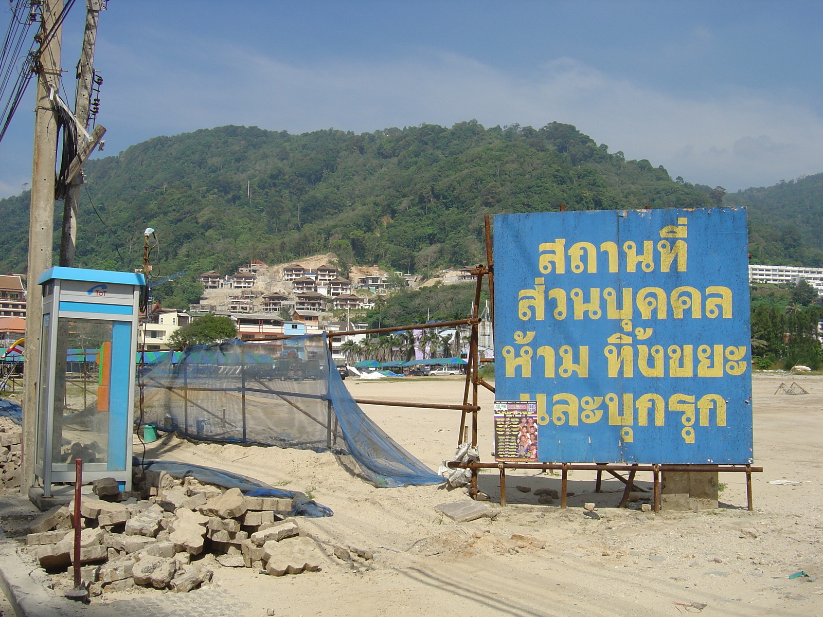 รูปถ่าย ไทย(Thailand) ภูเก็ต(Phuket) ป่าตอง(Patong) หาดทราย(Beach) 2005-12 86