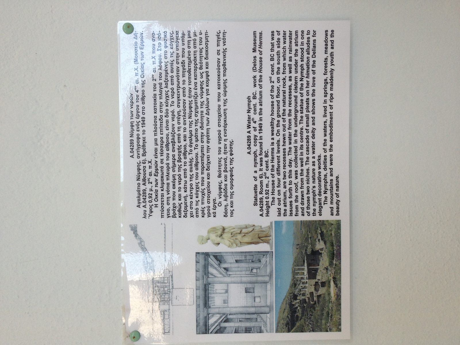 รูปถ่าย กรีก(Greece) เกาะดีลอส(Delos) 2014-07 13