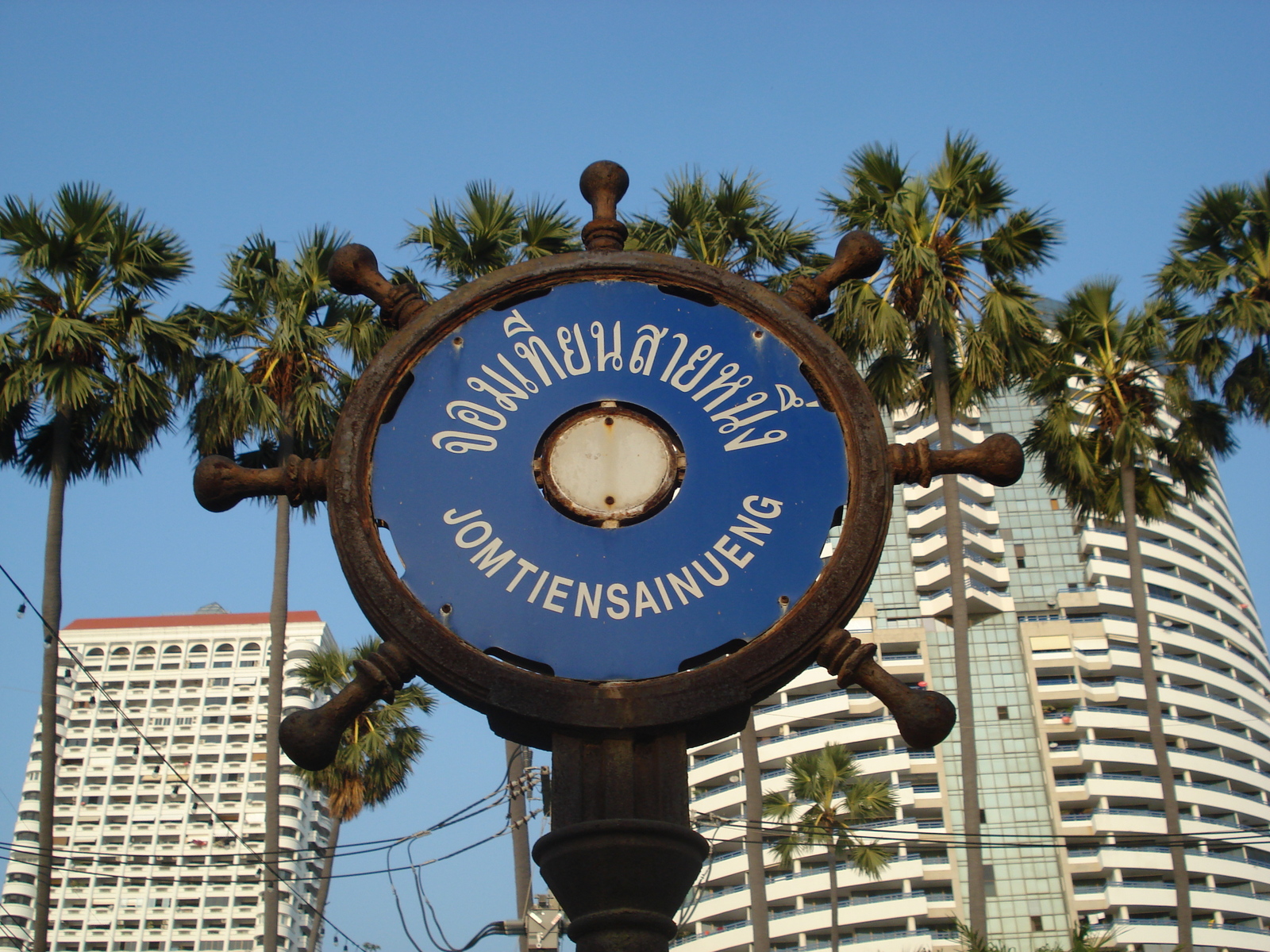 รูปถ่าย ไทย(Thailand) จอมเทียน(Jomtien) จอมเทียนสายหนึ่ง(Jomtien Sainueng) 2008-01 23