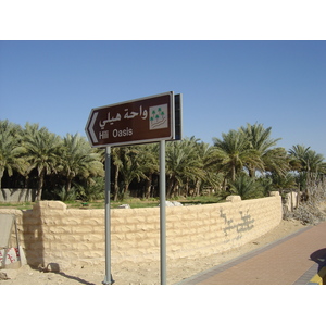รูปถ่าย สหรัฐอาหรับเอมิเรตส์(United Arab Emirates) อาเลอิน(Al Ain) 2005-03 1