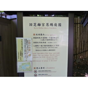 รูปถ่าย ญี่ปุ่น(Japan) โตเกียว(Tokyo) สวนคิวชิบะริคิว(Kyu Shiba rikyu Gardens) 2010-06 64