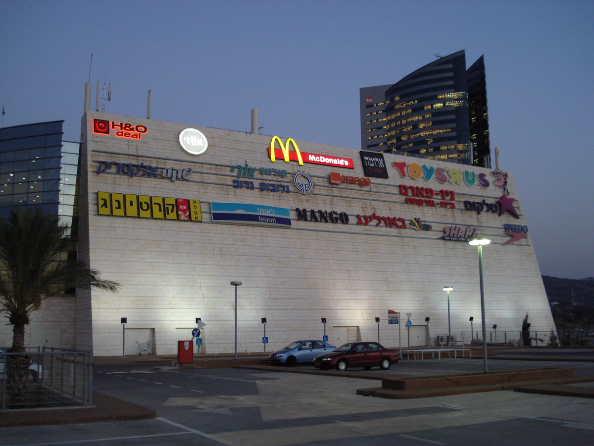 รูปถ่าย อิสราเอล(Israel) ไฮฟา(Haifa) ห้างไฮฟามอลล์(Haifa mall) 2006-12 10