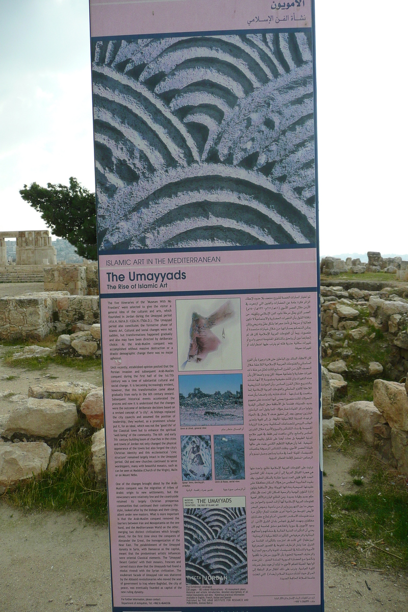 รูปถ่าย จอร์แดน(Jordan) อัมมาน(Amman) ป้อมปราการอัมมาน(Amman Citadel) 2007-12 24