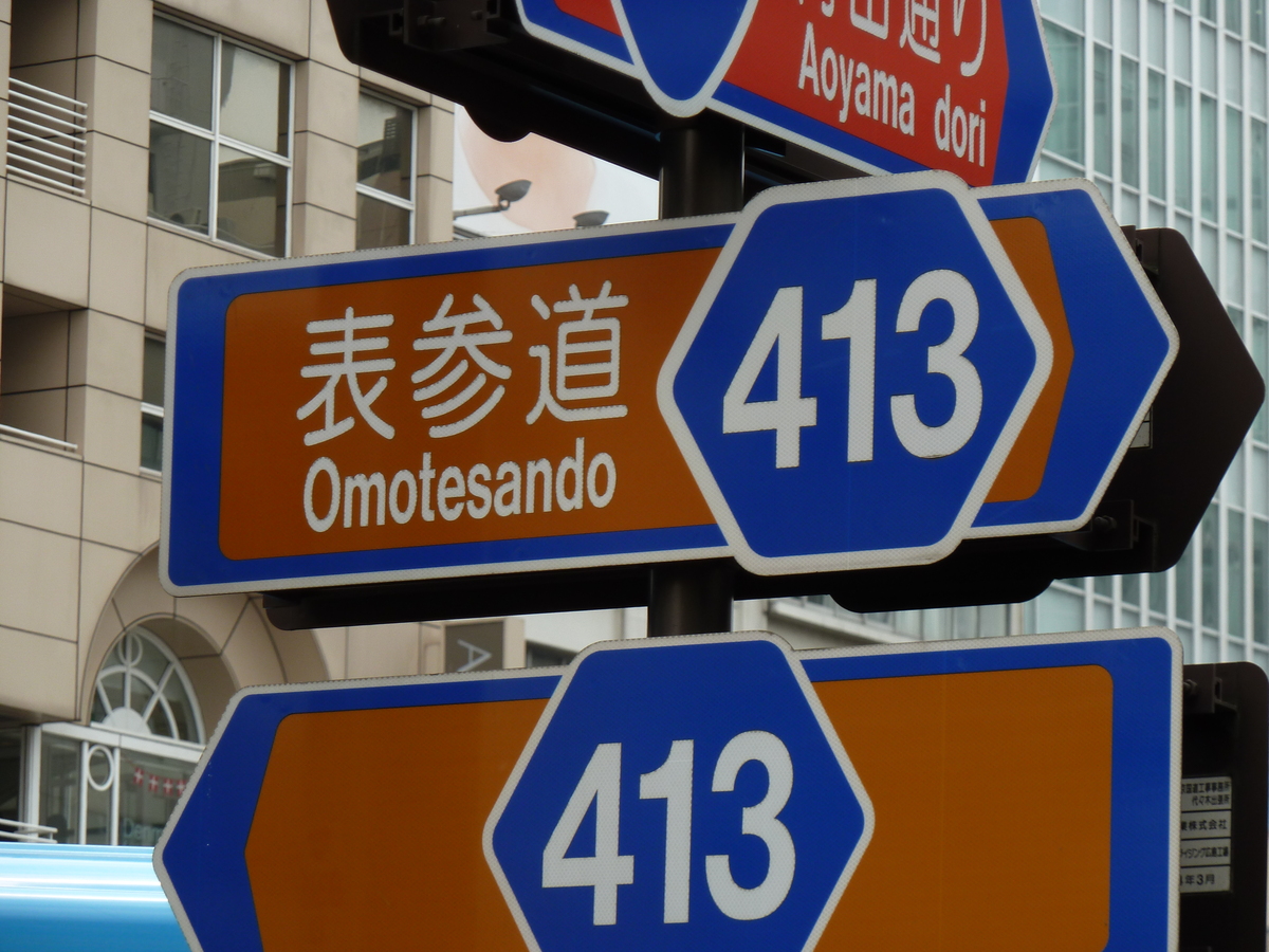 รูปถ่าย ญี่ปุ่น(Japan) โตเกียว(Tokyo) โอโมเตะซันโด(Omotesando) 2010-06 68