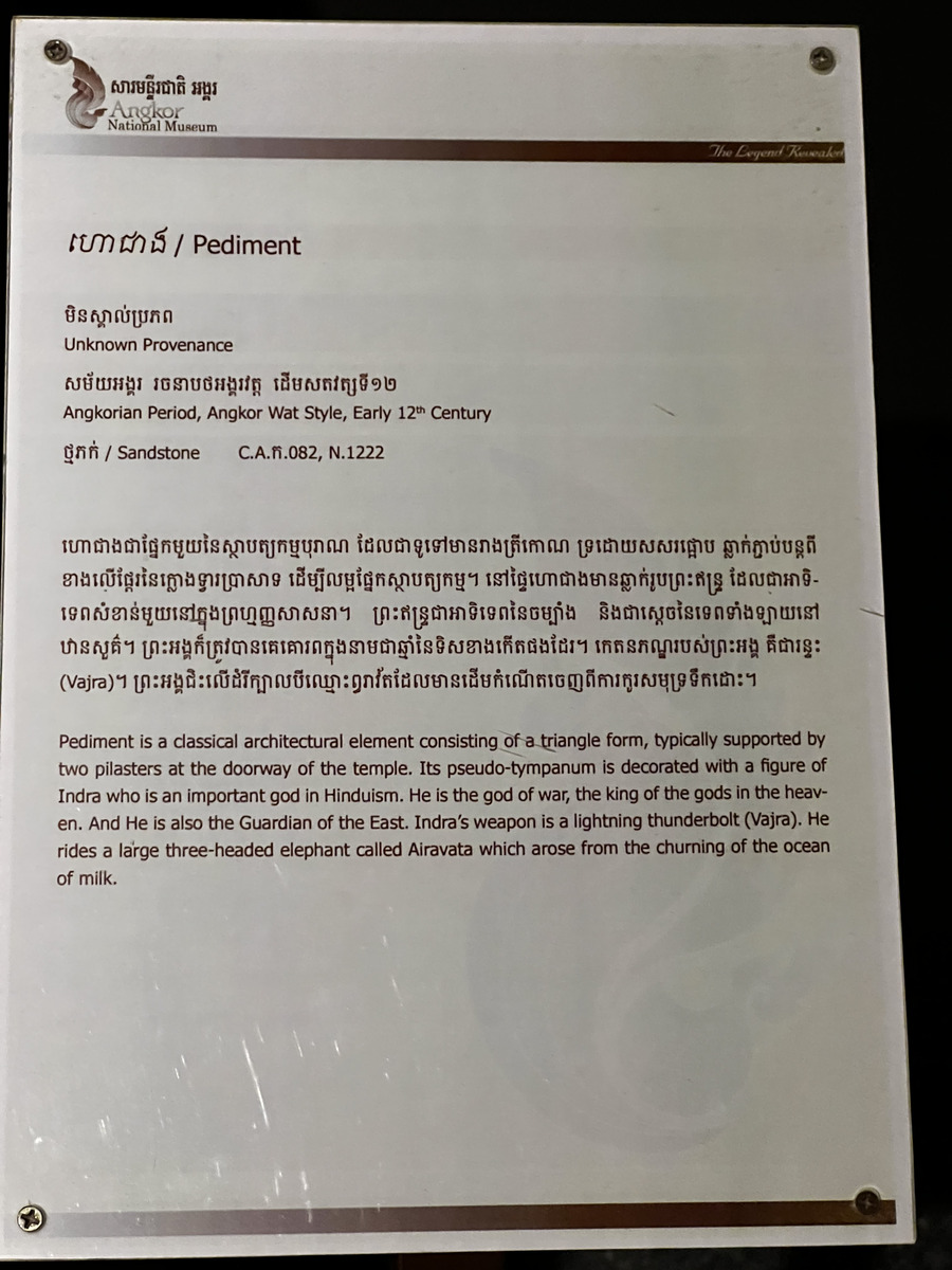 รูปถ่าย กัมพูชา(Cambodia) เสียมราฐ(Siem Reap) พิพิธภัณฑ์แห่งชาติอังกอร์(Angkor National Museum) 2023-01 73