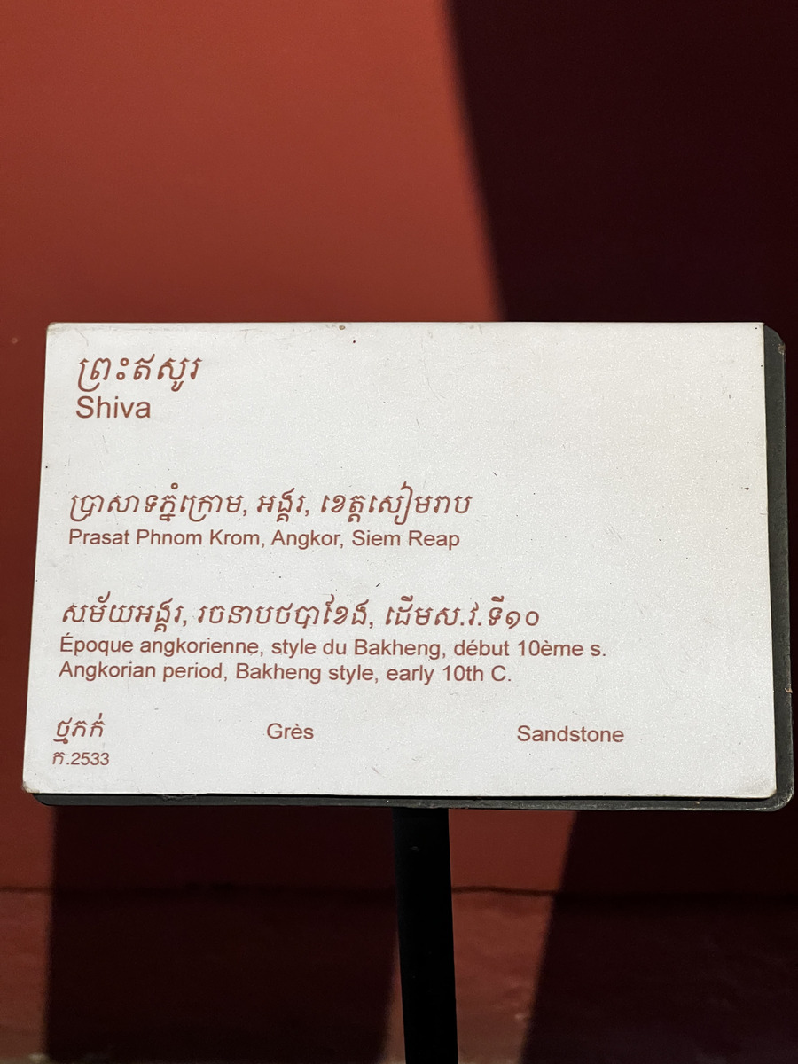 รูปถ่าย กัมพูชา(Cambodia) พนมเปญ(Phnom Penh) พิพิธภัณฑ์แห่งชาติกัมพูชา(Cambodia National Museum) 2024-01 61