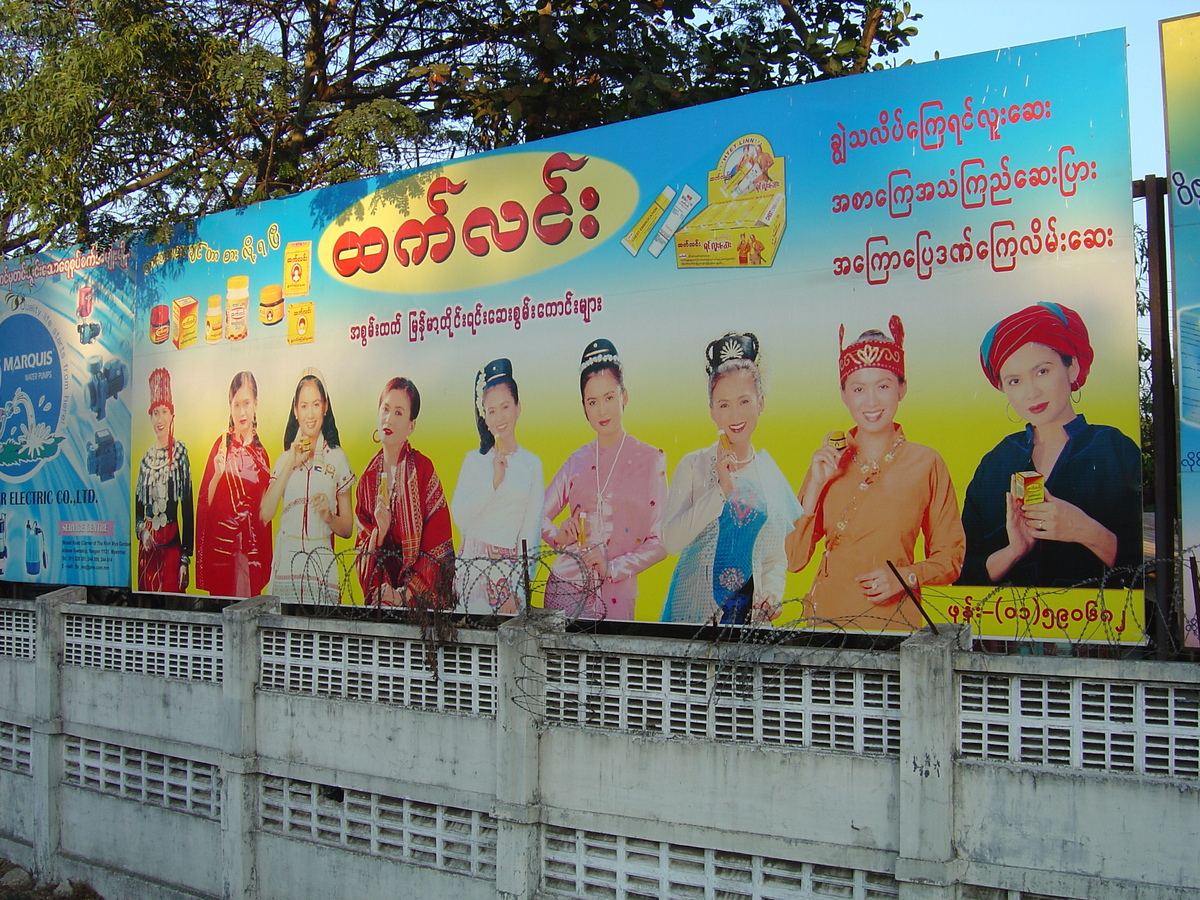 รูปถ่าย พม่า(Myanmar) ย่างกุ้ง(Yangon) 2005-01 20