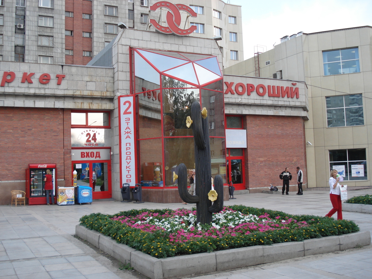 รูปถ่าย รัสเซีย(Russia) โนโวสิเบียร์สก์(Novosibirsk) 2006-07 141
