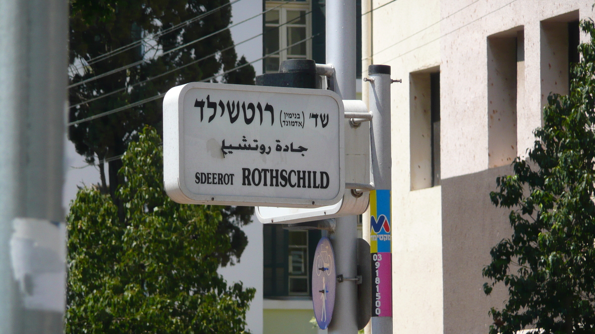 รูปถ่าย อิสราเอล(Israel) เทลอาวีฟ(Tel Aviv) ถนนรอธส์ไชลด์(Rothschild Street) 2007-06 6