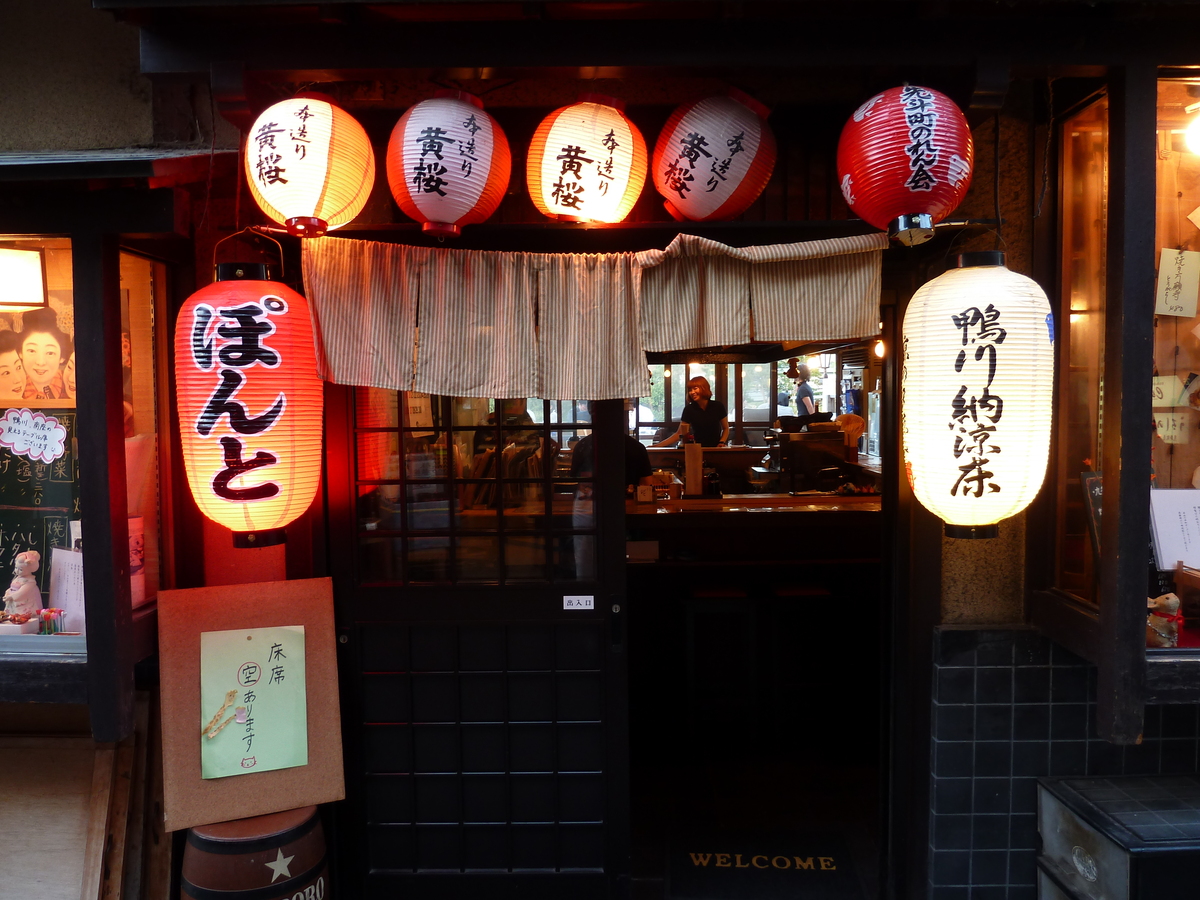 รูปถ่าย ญี่ปุ่น(Japan) เกียวโต(Kyoto) ถนนปนโตะโจ(Pontocho) 2010-06 21