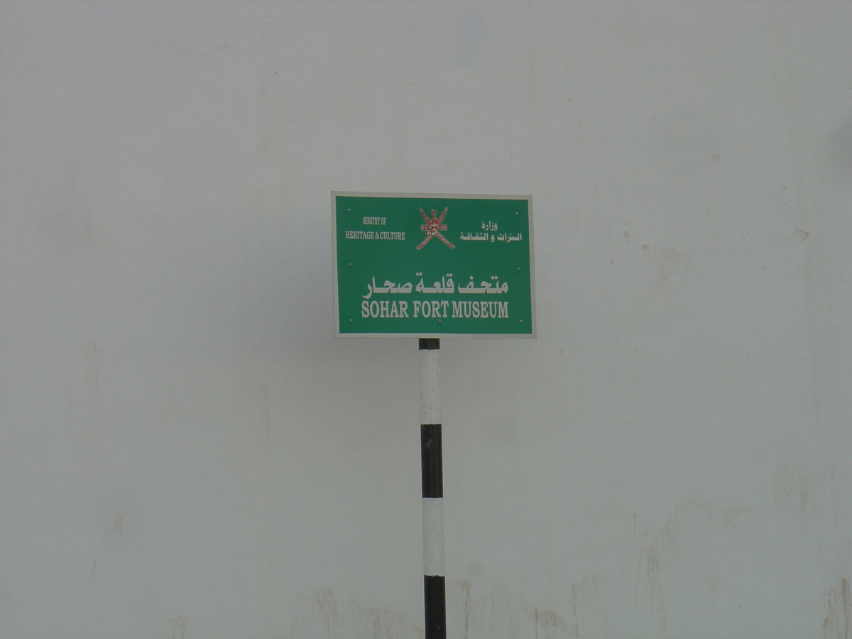 รูปถ่าย โอมาน(Oman) โซฮาร์(Sohar) 2005-03 20