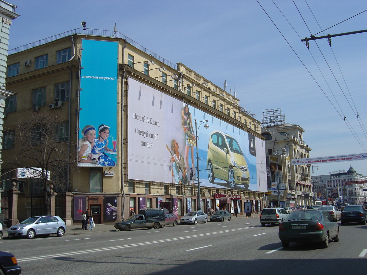 รูปถ่าย รัสเซีย(Russia) มอสโก(Moscow) ถนนตแวร์สกายา(Tverskaya Street) 2005-04 154