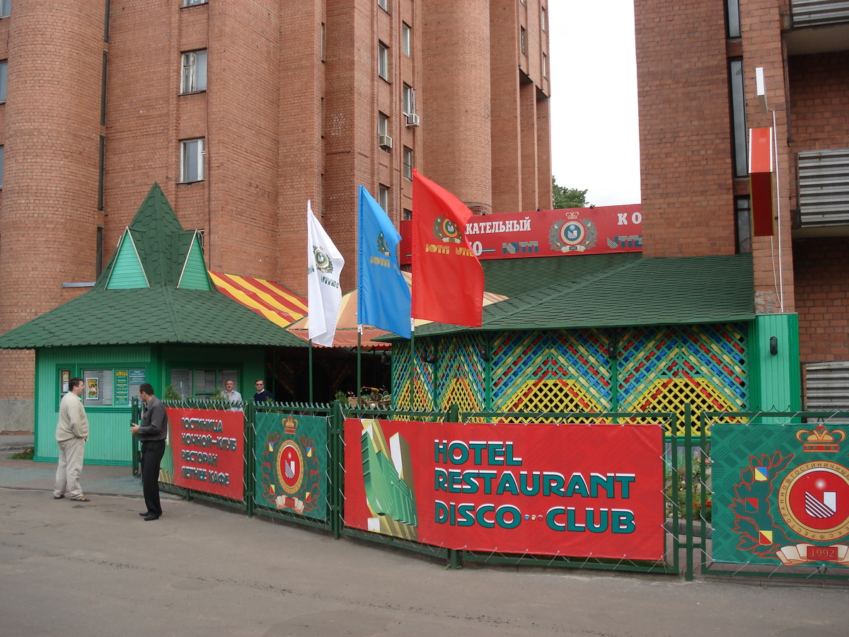 รูปถ่าย รัสเซีย(Russia) ยาโลสลาฟล์(Yaroslavl) โรงแรมยูบิล(Yubil Hotel) 2006-07 11
