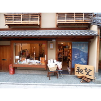 รูปถ่าย ญี่ปุ่น(Japan) เกียวโต(Kyoto) ถนนนิเน็นซากะ(Ninenzaka) 2010-06 67