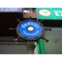 รูปถ่าย ไทย(Thailand) จอมเทียน(Jomtien) ทัพพระยา(Thappraya) 2008-01 58