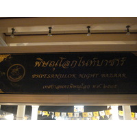รูปถ่าย ไทย(Thailand) พิษณุโลก(Phitsanulok) ถนนพุทธบูชา(Puttabucha) 2008-01 18