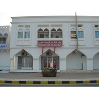 รูปถ่าย โอมาน(Oman) โซฮาร์(Sohar) 2005-03 12