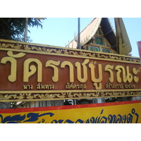 รูปถ่าย ไทย(Thailand) พิษณุโลก(Phitsanulok) วัดราชบูรณะ(Wat Ratcha Bhurana) 2008-01 35
